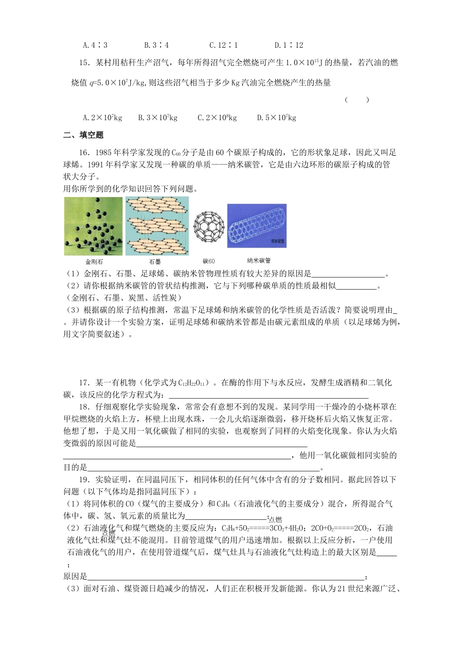 九年级化学第九章单元检测 粤教版试卷_第3页