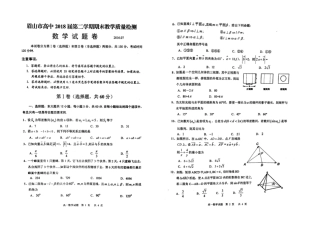 四川省眉山市届高一数学下学期期末统考试卷