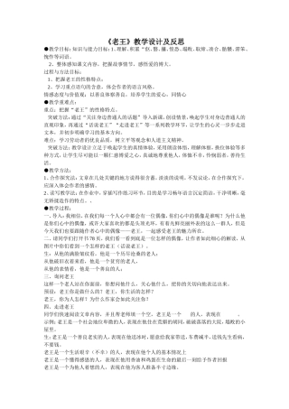 老王教学设计