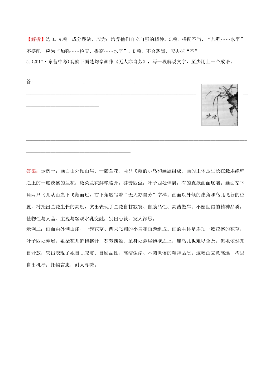 八年级语文下册 第二单元 7大雁归来积累运用 小题闯关 新人教版 试题_第2页