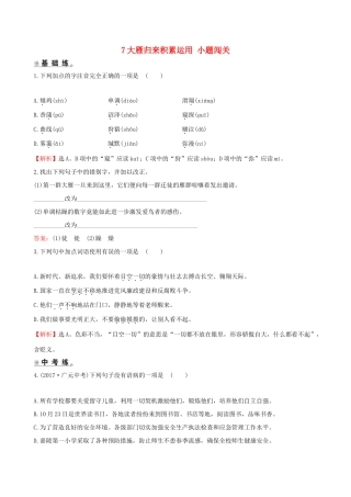 八年级语文下册 第二单元 7大雁归来积累运用 小题闯关 新人教版 试题