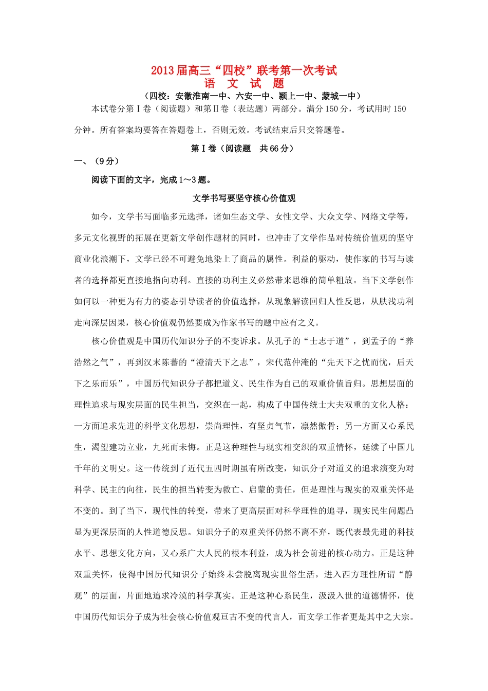 安徽省合肥市高三语文第一次联考试卷新人教版试卷_第1页