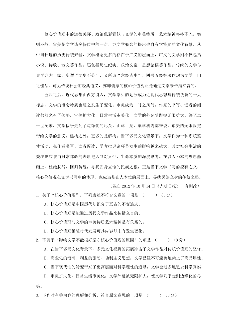 安徽省合肥市高三语文第一次联考试卷新人教版试卷_第2页