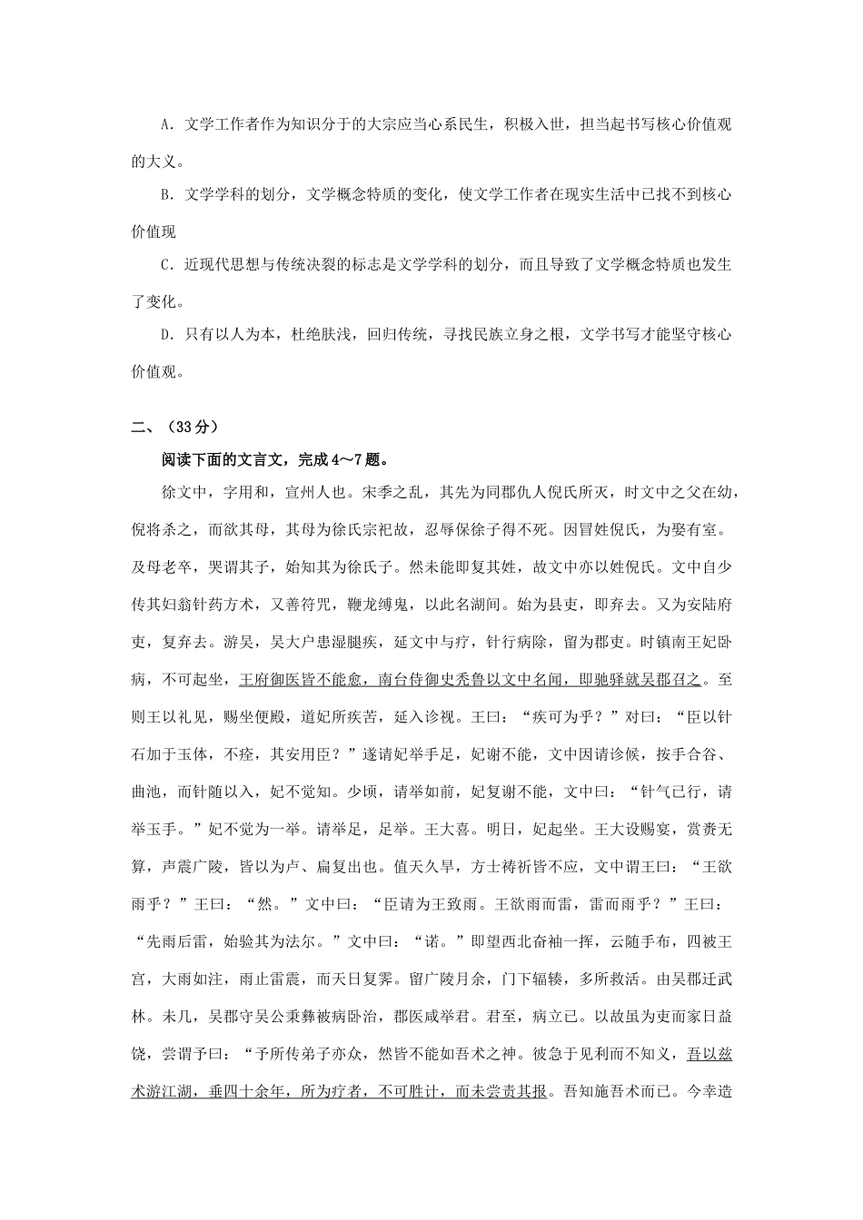 安徽省合肥市高三语文第一次联考试卷新人教版试卷_第3页