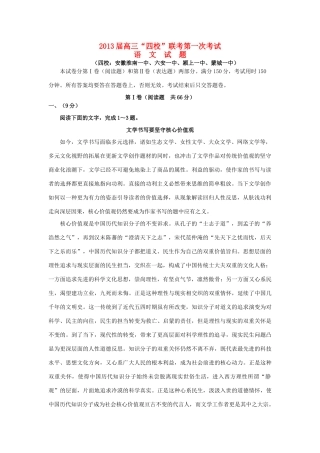 安徽省合肥市高三语文第一次联考试卷新人教版试卷