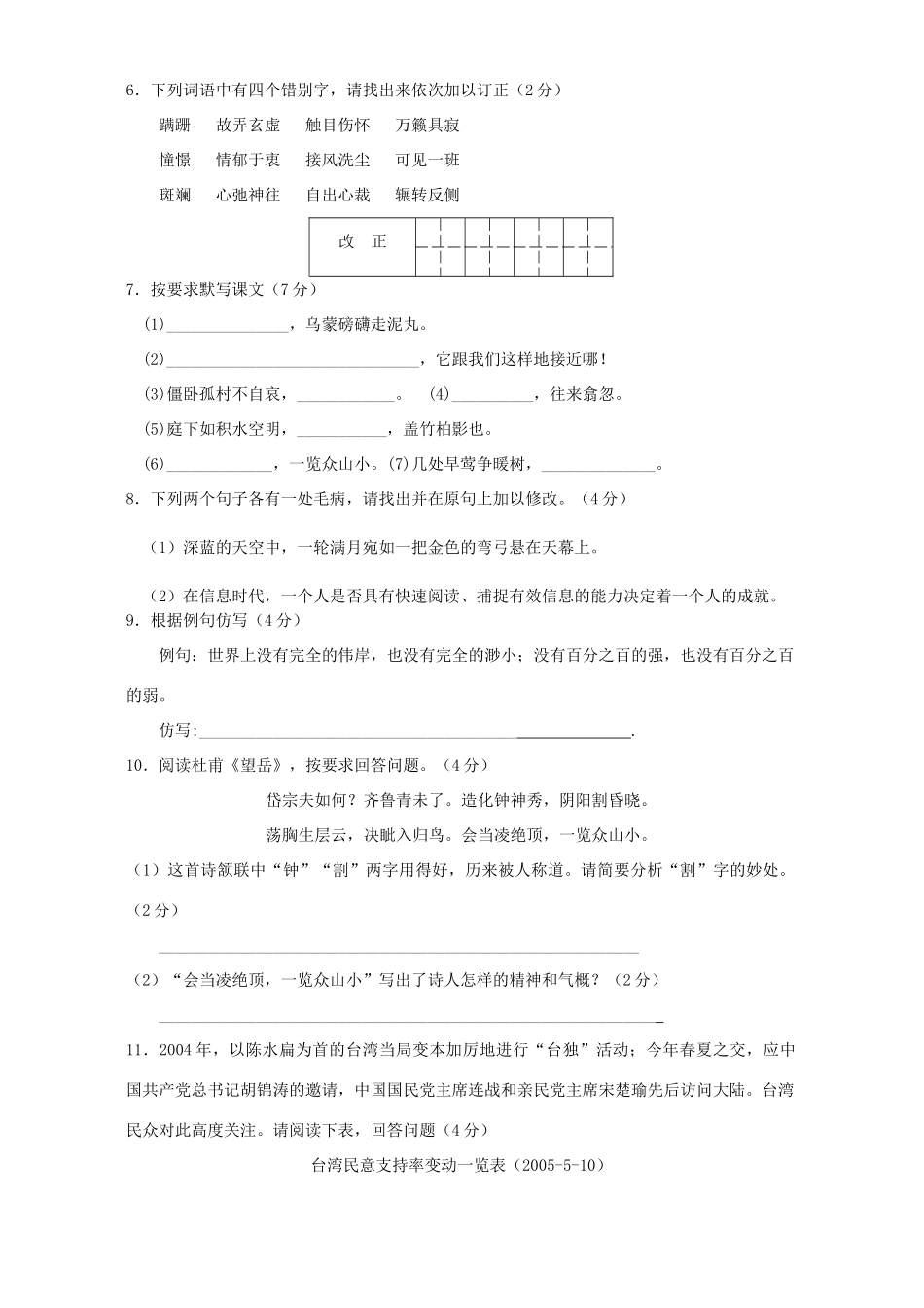 初中语文达标检测卷三 人教版 试题_第2页