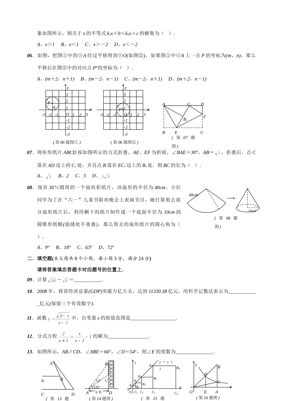 九年级数学学业考试试卷word版,无答案试卷_第2页
