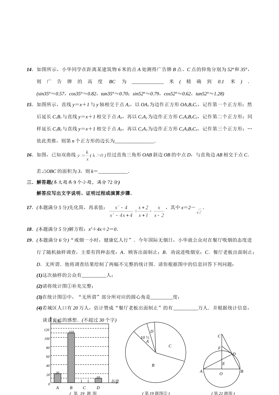 九年级数学学业考试试卷word版,无答案试卷_第3页