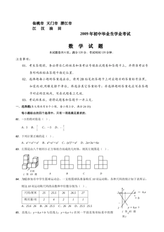 九年级数学学业考试试卷word版,无答案试卷