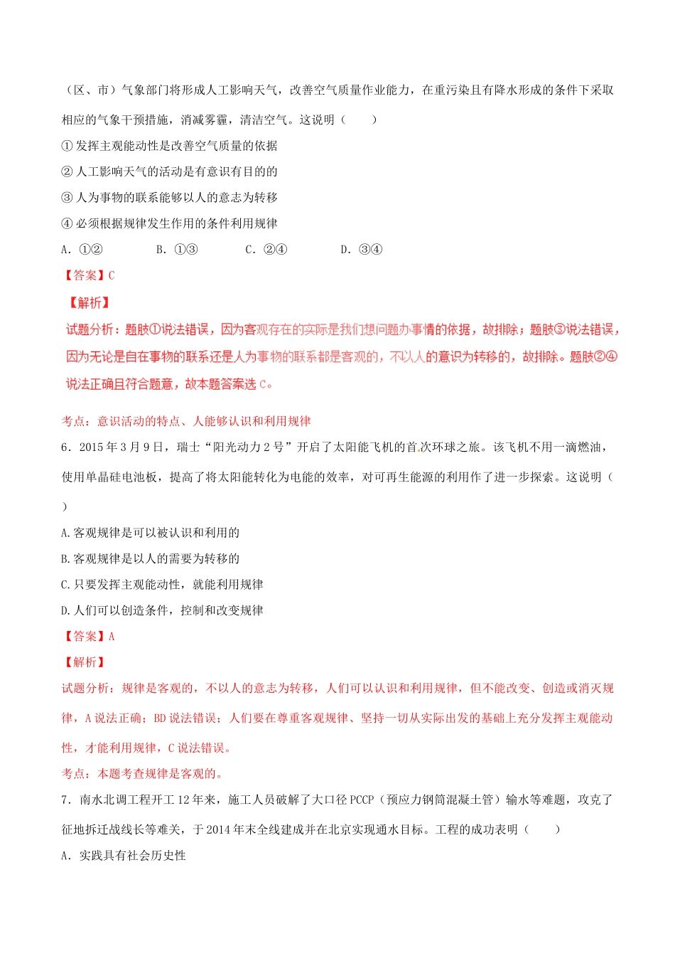 （讲练测）高考政治一轮复习 专题34 探究世界的本质（测）（含解析）新人教版必修4-新人教版高三必修4政治试题_第3页