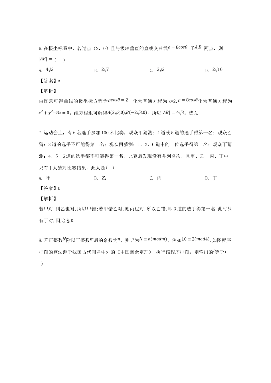 四川省遂宁二中 高二数学下学期期末模拟试卷 文试卷_第3页