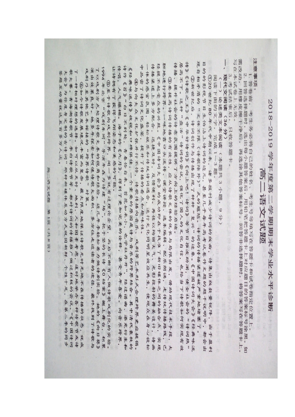 山东省烟台市_高二语文下学期期末考试试卷扫描版试卷_第1页