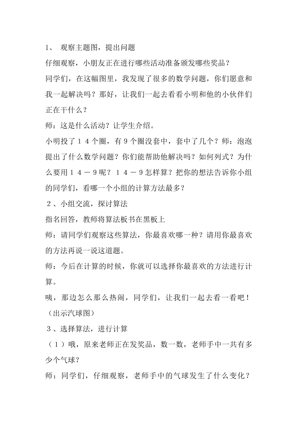 小学数学人教2011课标版一年级十几减9的减法_第2页