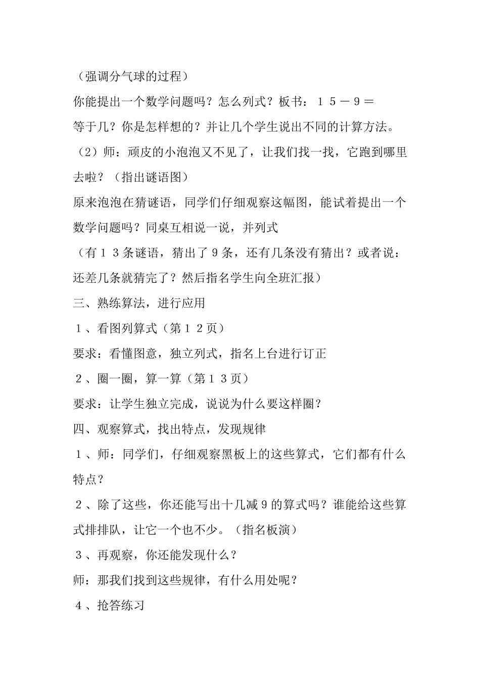 小学数学人教2011课标版一年级十几减9的减法_第3页