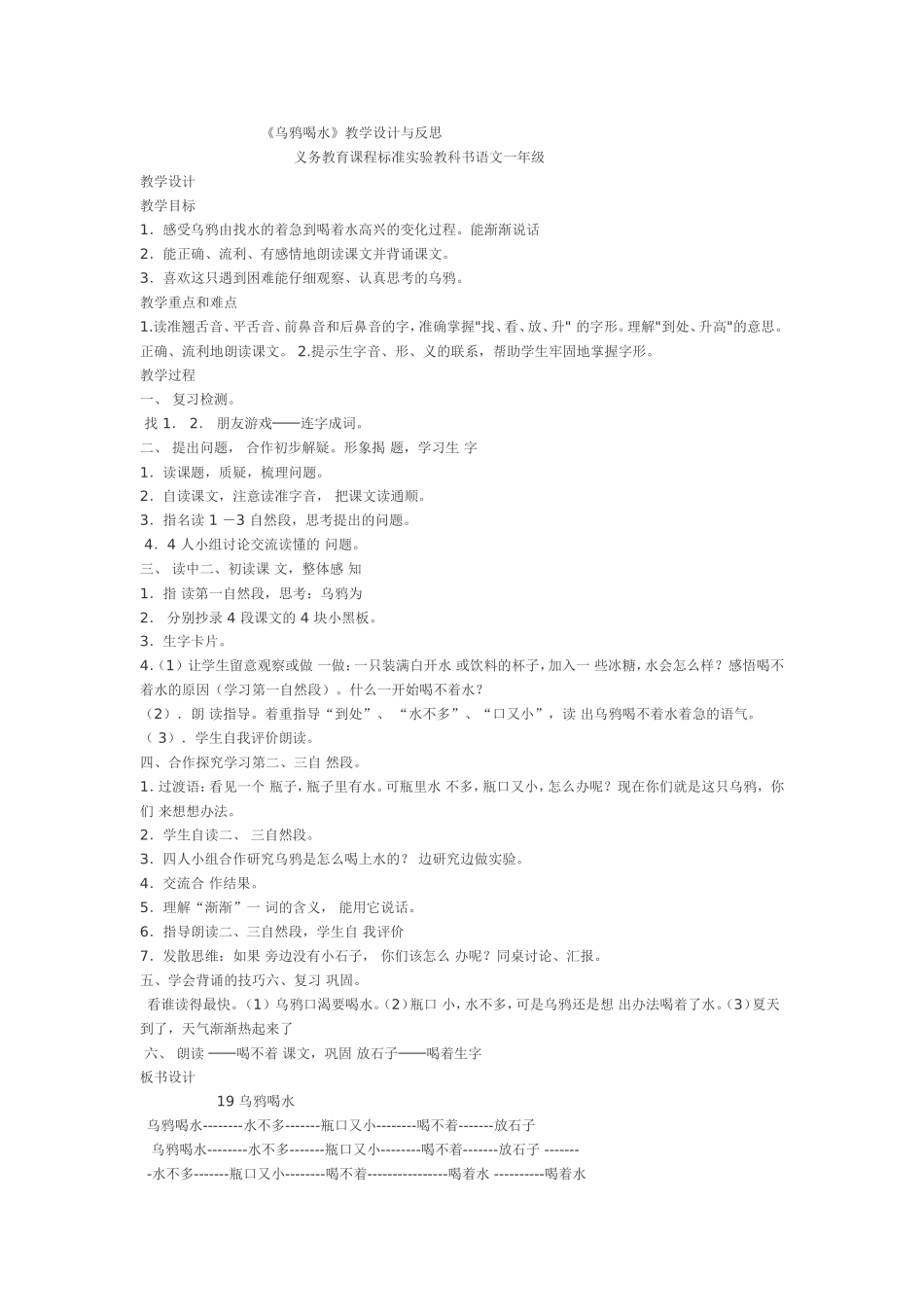 《乌鸦喝水》教学设计_第1页
