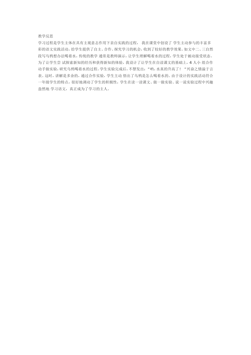 《乌鸦喝水》教学设计_第2页