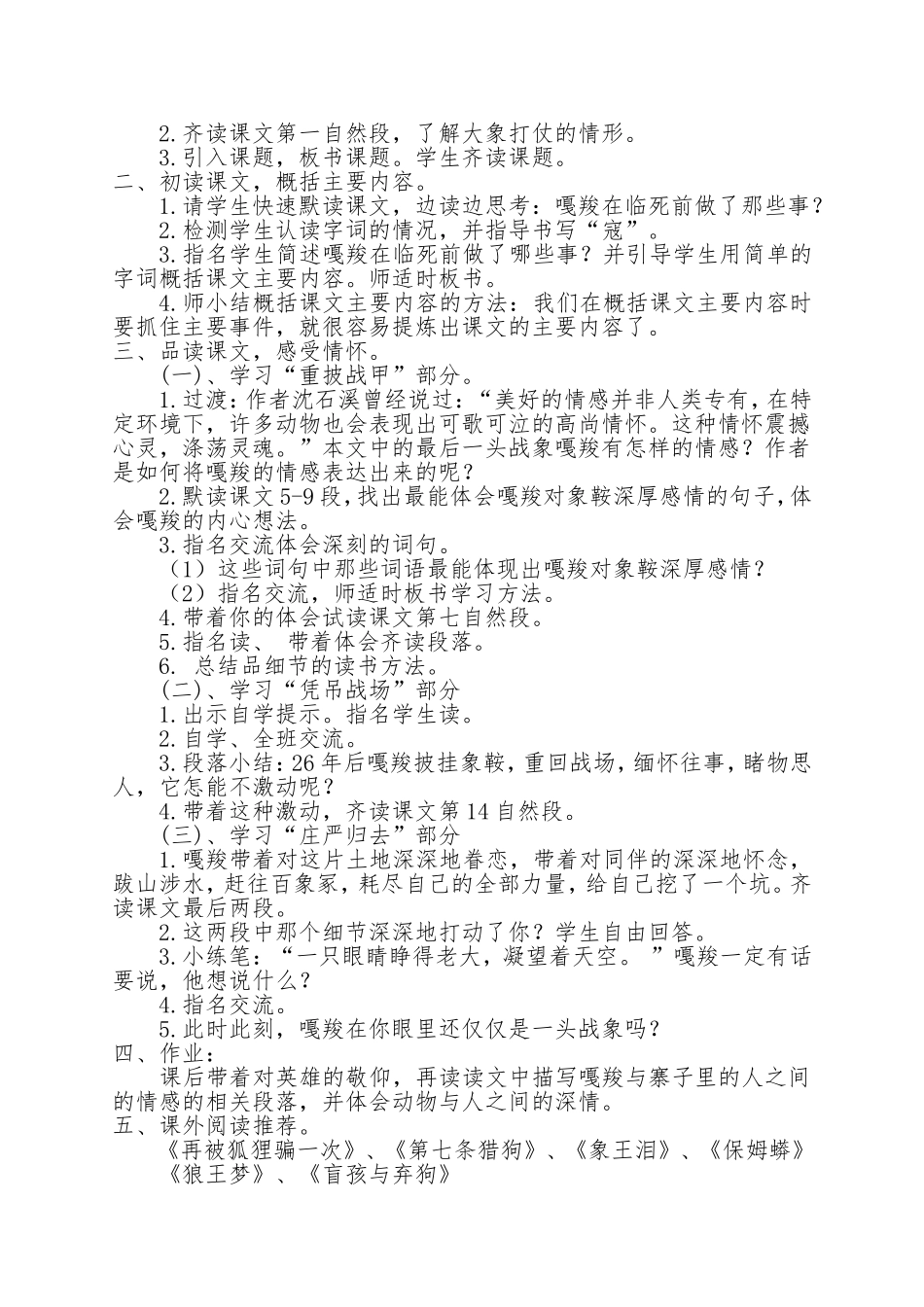 最后一头战象教学设计_第2页