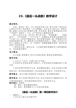 最后一头战象教学设计