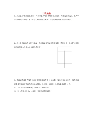 九年级数学上册 2222 二次函数复习题(新版)新人教版试卷