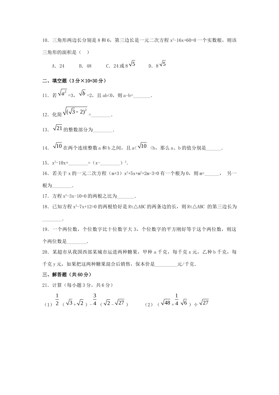 九年级上学期期中数学测试卷 新课标 人教版试卷_第2页