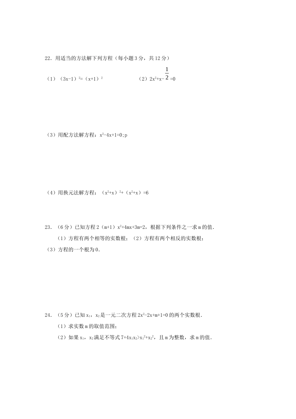 九年级上学期期中数学测试卷 新课标 人教版试卷_第3页