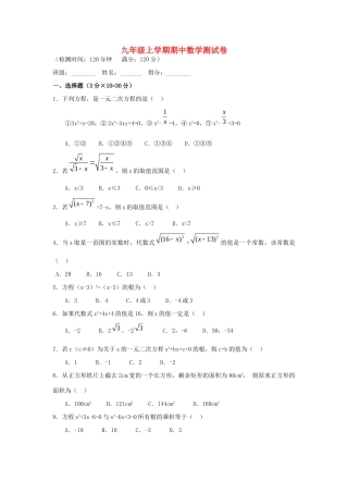 九年级上学期期中数学测试卷 新课标 人教版试卷