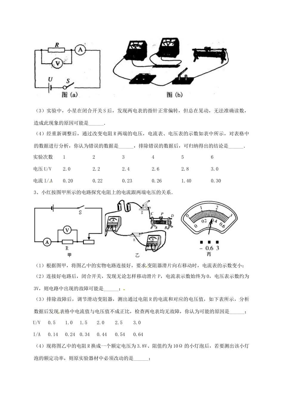 吉林省吉林市中考物理综合复习 电流与电阻，电压关系实验精选试卷12 新人教版试卷_第2页