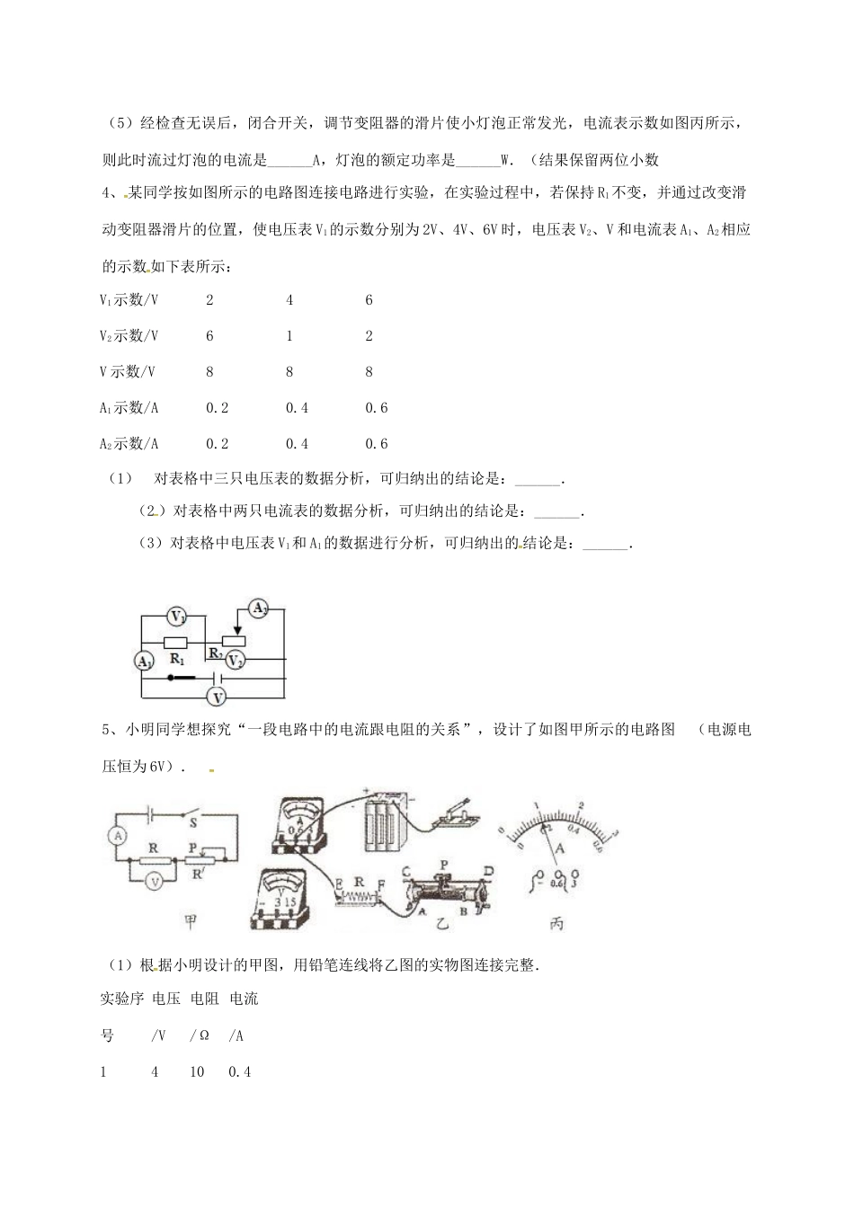 吉林省吉林市中考物理综合复习 电流与电阻，电压关系实验精选试卷12 新人教版试卷_第3页