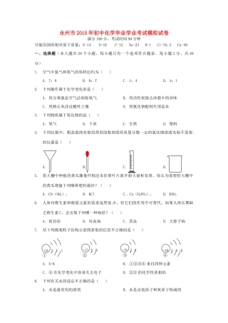 九年级化学毕业学业考试模拟试卷试卷