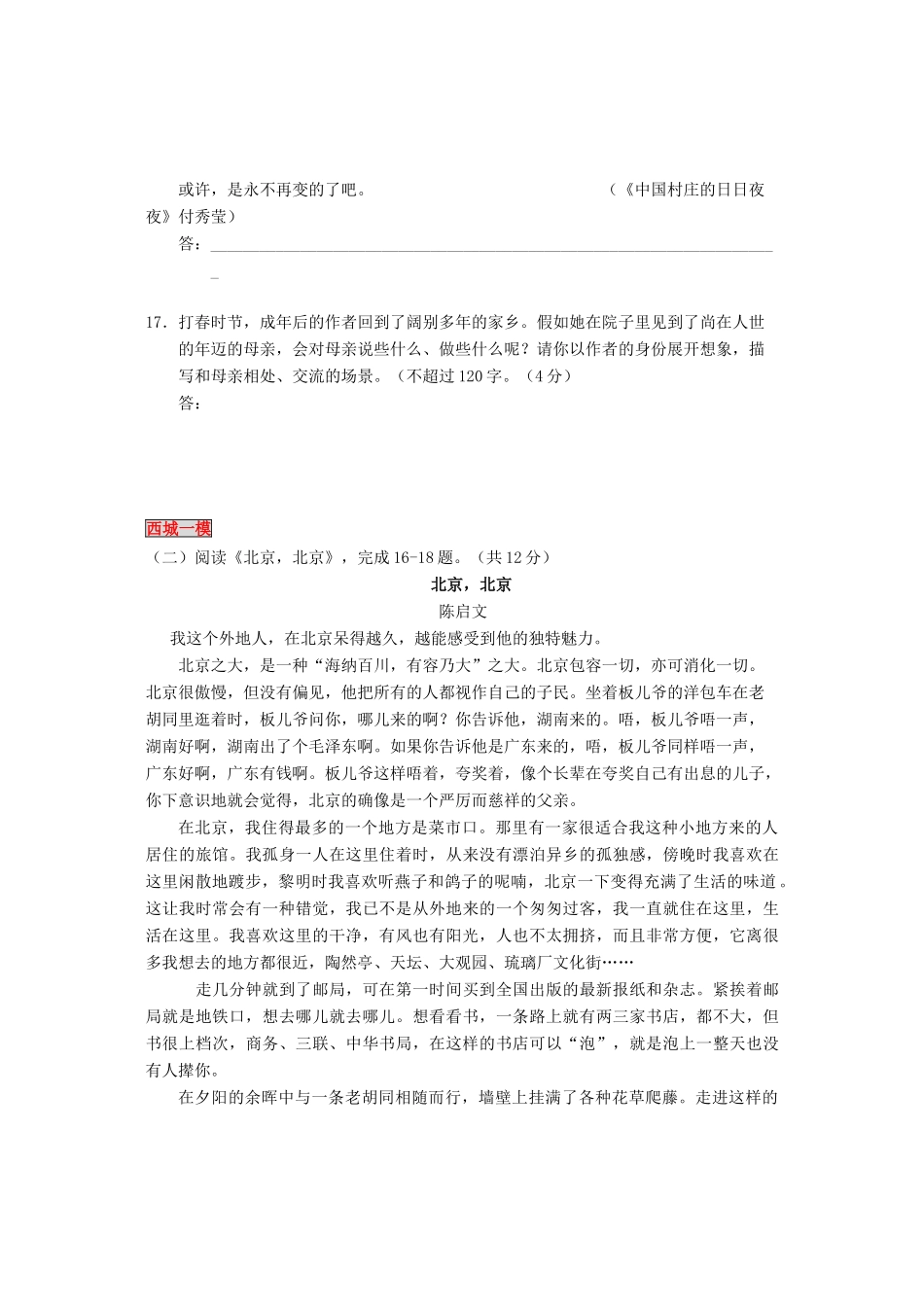 中考语文一模试卷分类汇编 记叙文阅读专题试卷_第3页