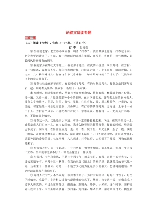 中考语文一模试卷分类汇编 记叙文阅读专题试卷
