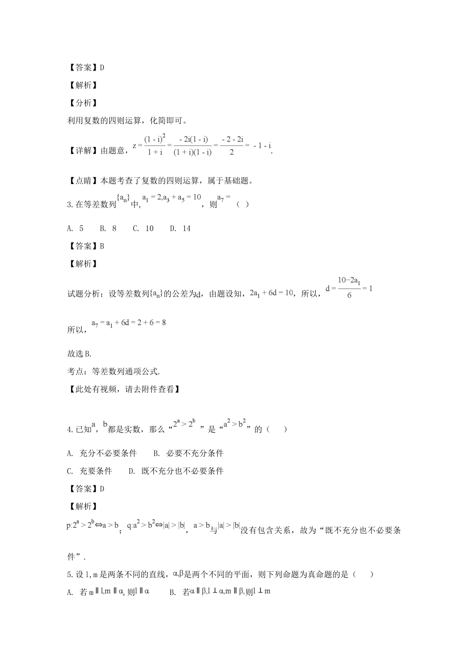 高三数学上学期期末考试试卷 文(含解析)试卷_第2页