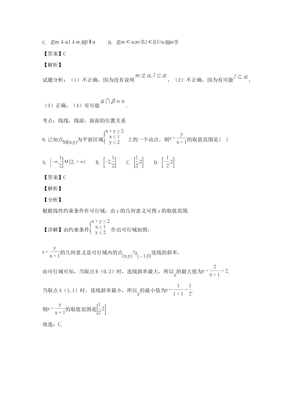 高三数学上学期期末考试试卷 文(含解析)试卷_第3页