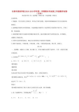 高三数学上学期期末考试试卷 文(含解析)试卷