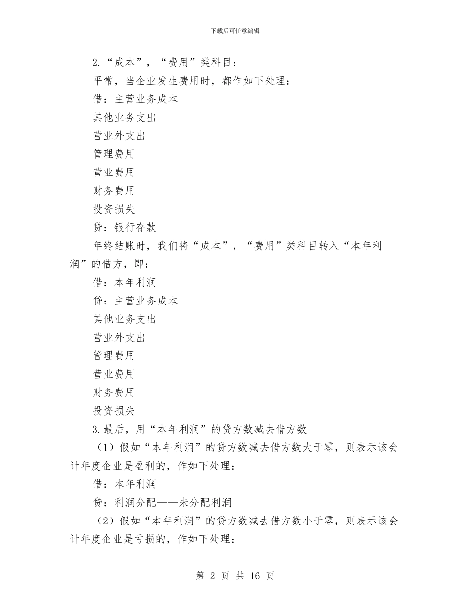 会计工作总结结账与会计工作总结范文2汇编_第2页