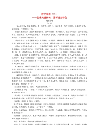中考语文复习 散文阅读——品味关键词句，赏析语言特色试卷