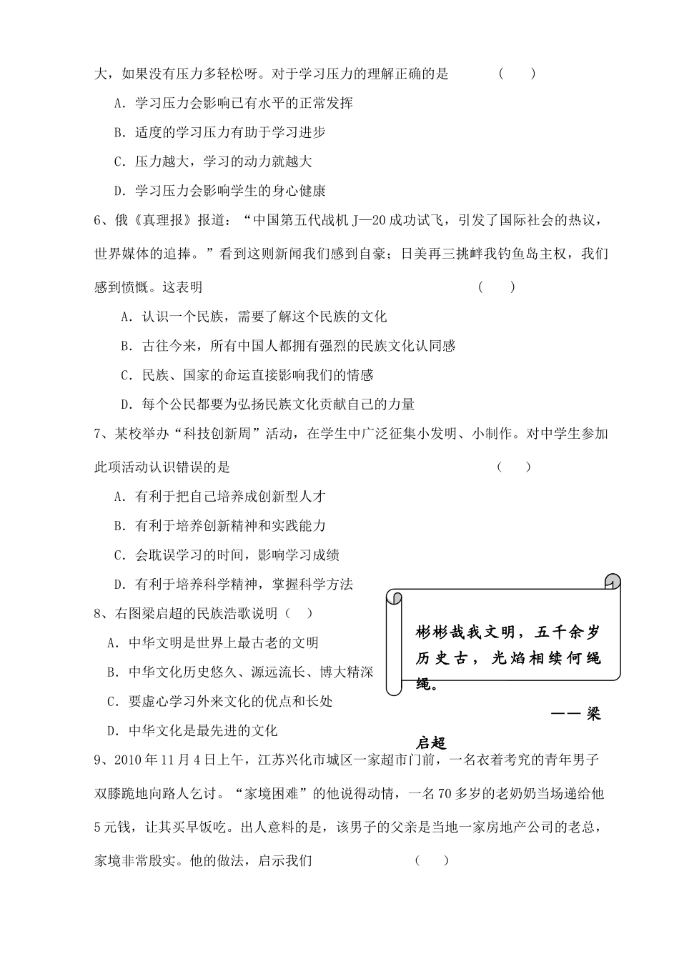 九年级政治月考试卷  苏教版试卷_第2页