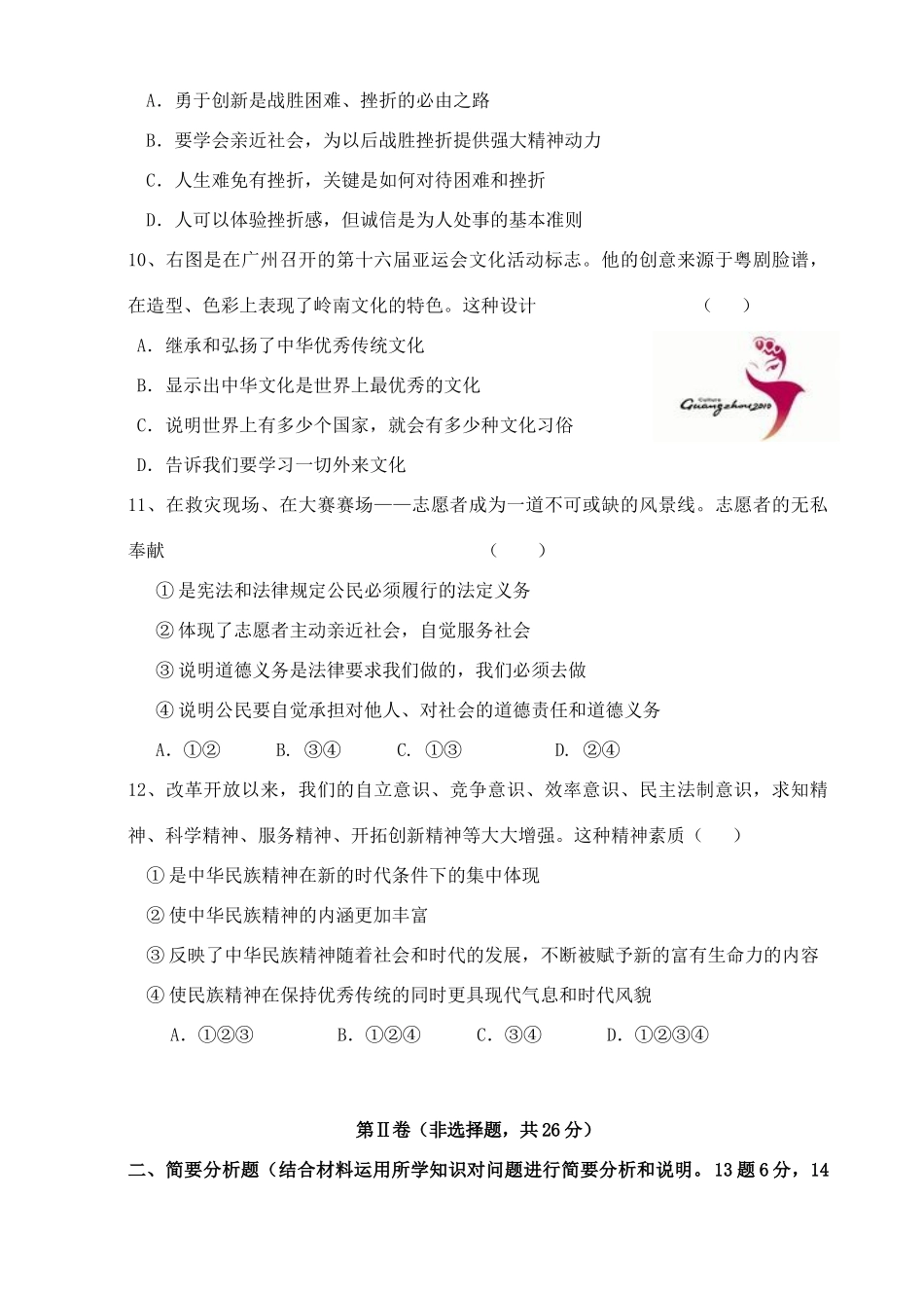 九年级政治月考试卷  苏教版试卷_第3页