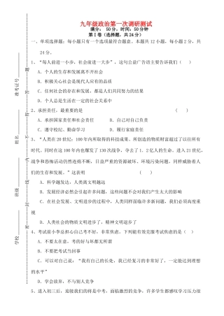九年级政治月考试卷  苏教版试卷