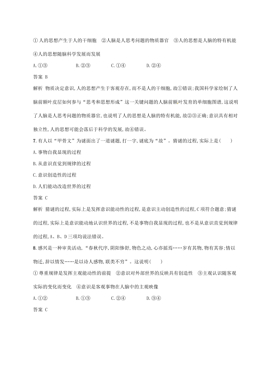 （浙江选考2）高考政治二轮复习 专题训练17 思维的奥妙与实践观和真理观 新人教版必修4-新人教版高三必修4政治试题_第2页