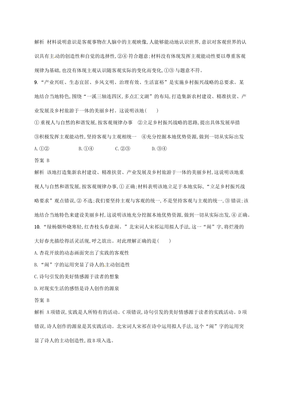 （浙江选考2）高考政治二轮复习 专题训练17 思维的奥妙与实践观和真理观 新人教版必修4-新人教版高三必修4政治试题_第3页