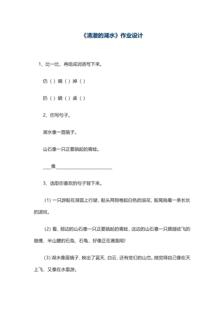 清澈的湖水作业设计