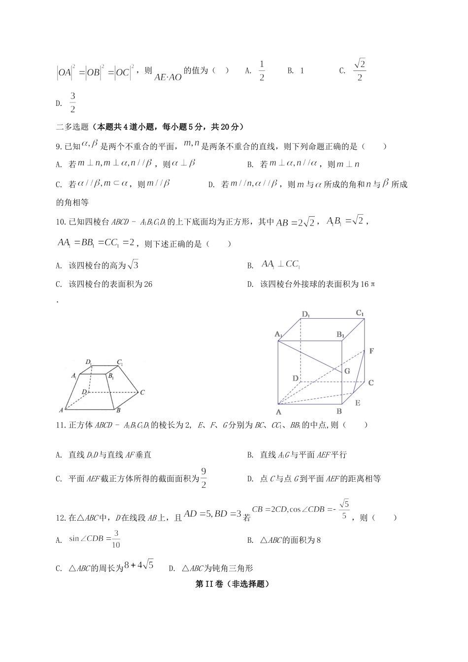 山东省济宁市嘉祥一中高一数学6月月考试卷_第2页