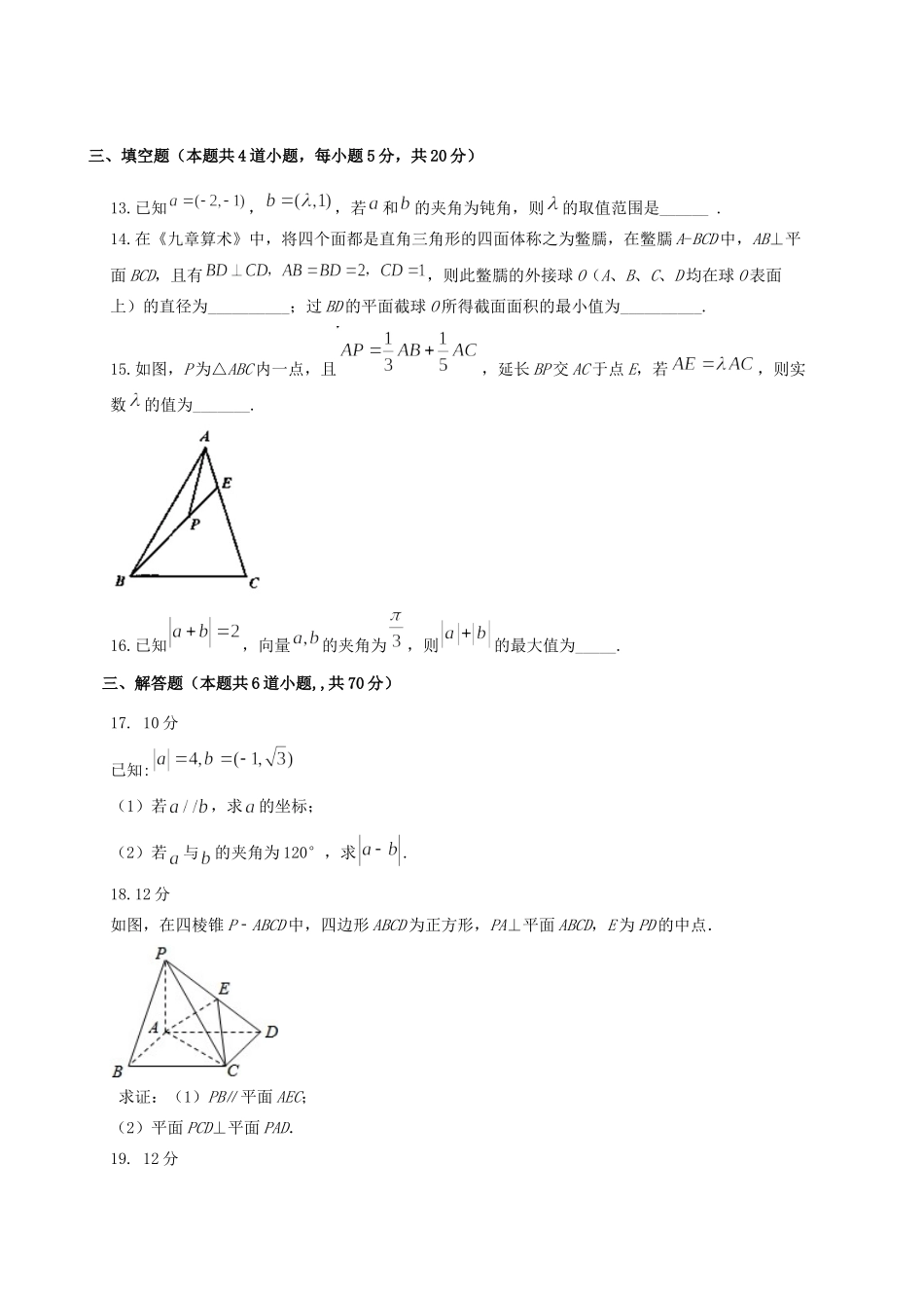 山东省济宁市嘉祥一中高一数学6月月考试卷_第3页