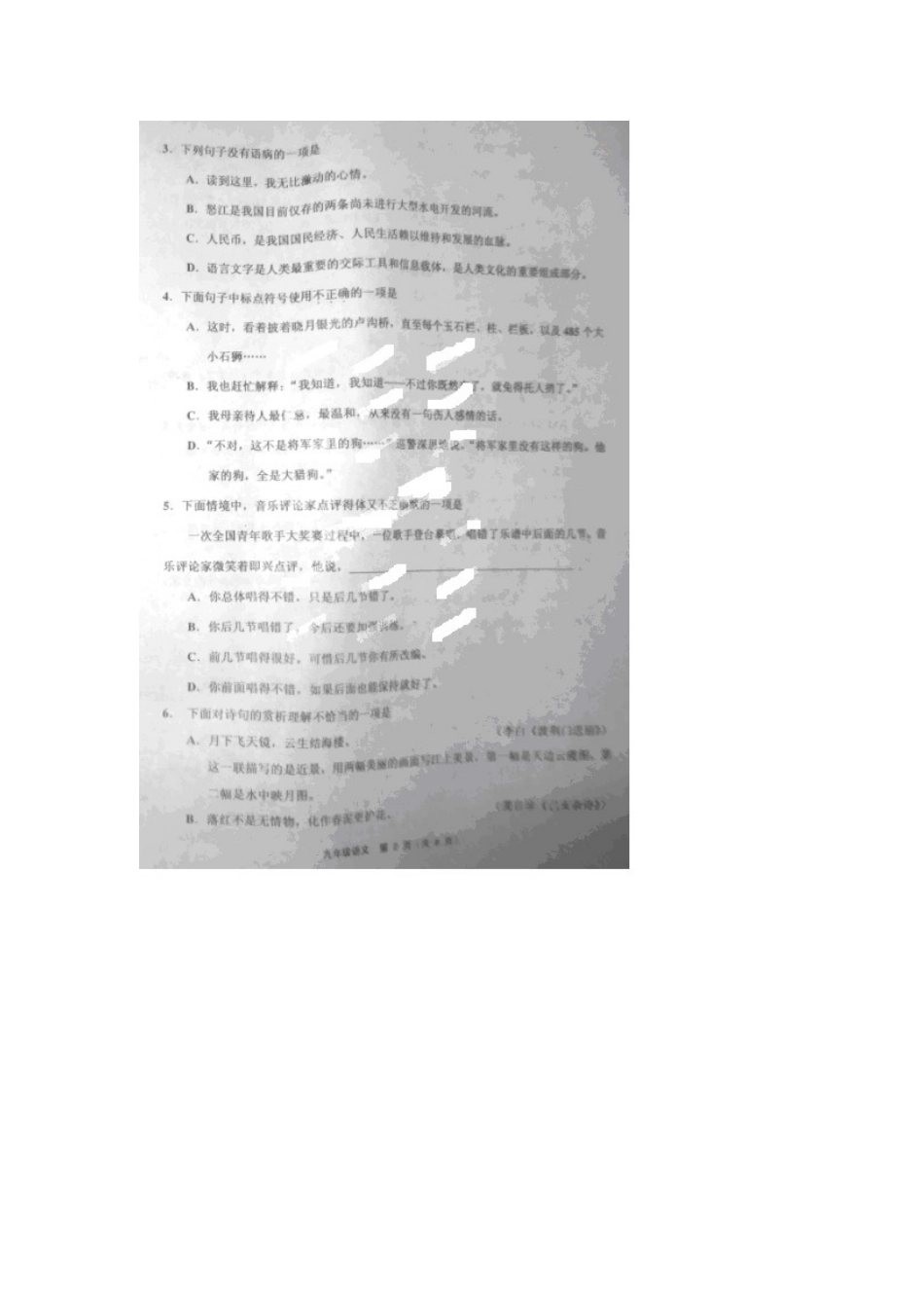 天津市蓟县届中考语文二模试卷_第2页