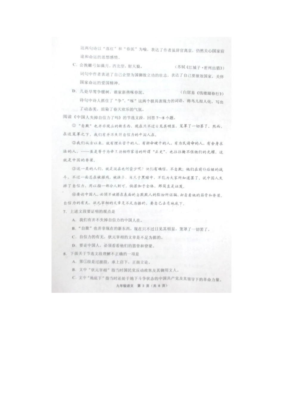 天津市蓟县届中考语文二模试卷_第3页