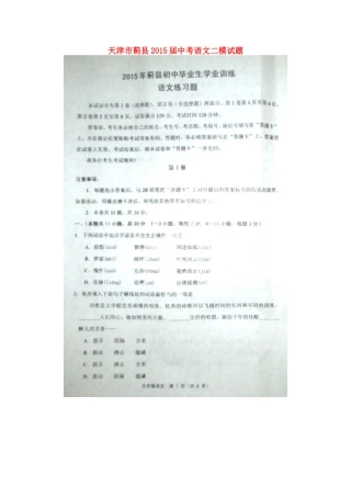 天津市蓟县届中考语文二模试卷