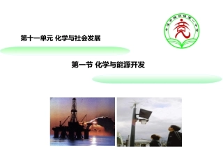 第一节酸及其性质-(2)