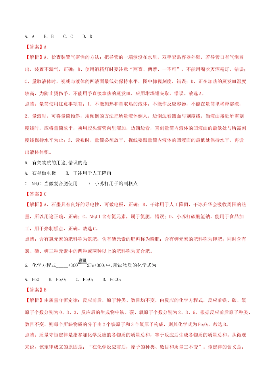 吉林省中考化学真题试卷(含解析1)试卷_第2页