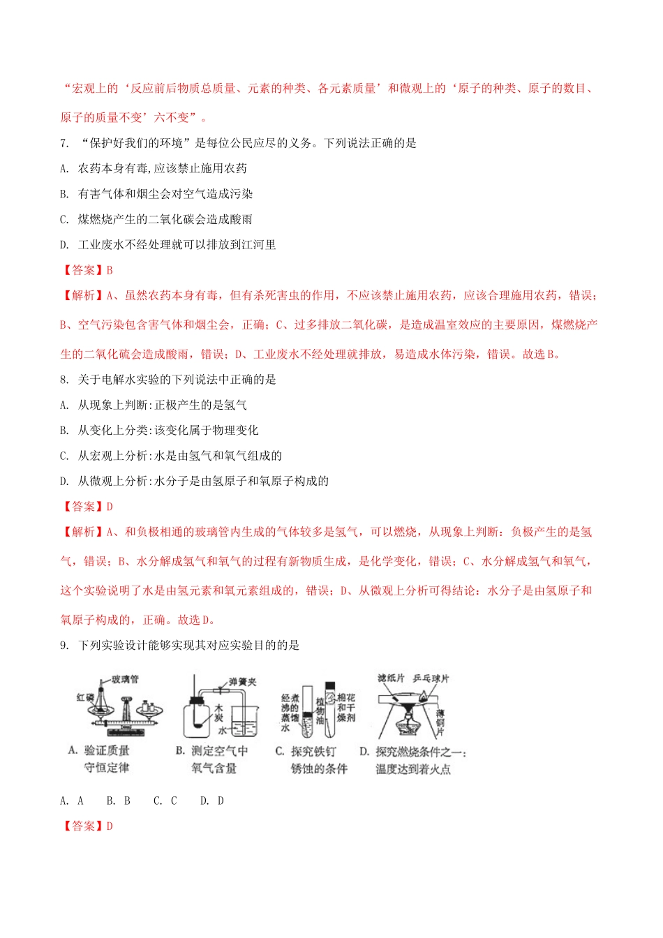 吉林省中考化学真题试卷(含解析1)试卷_第3页